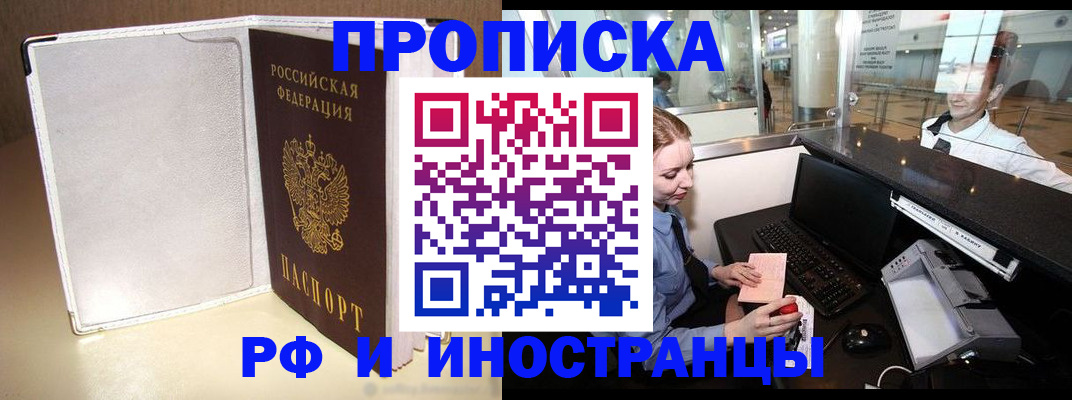 временная регистрация купить в Усть-Джегуте