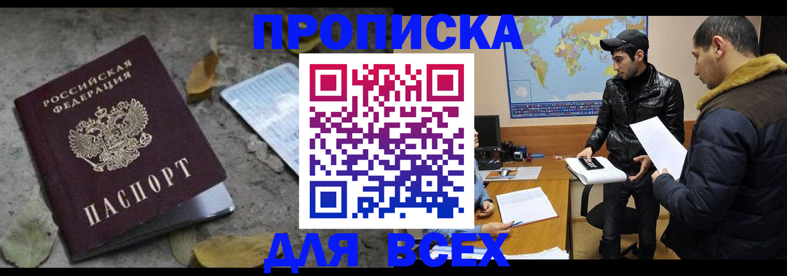 временная регистрация 2025 в Усть-Джегуте