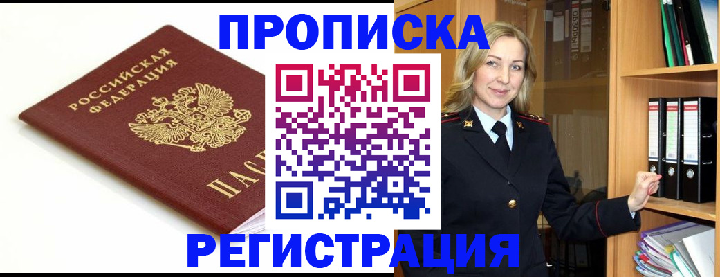 прописка ребенка в Усть-Джегуте