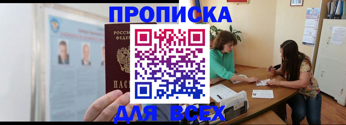 временная регистрация для всех в Усть-Джегуте